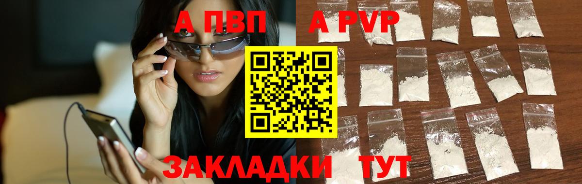 A-PVP  A PVP Соль  Вход с VPN  APVP кристаллы  Великий Устюг 