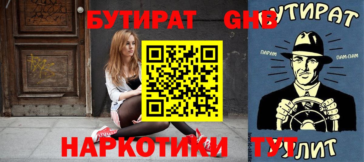 БУТИРАТ буратино  БУТИРАТ  Великий Устюг  Вход с VPN 