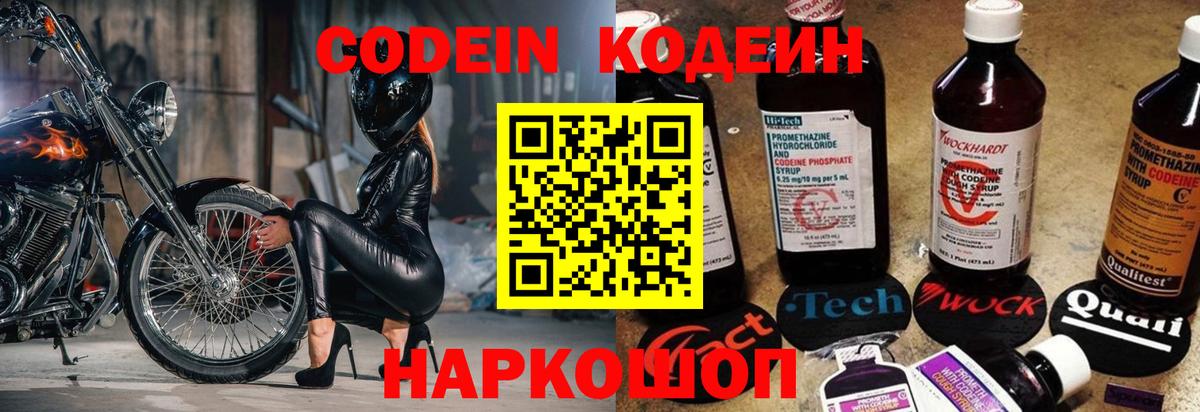 Кодеиновый сироп Lean напиток Lean (лин)  Кодеиновый сироп Lean Purple Drank  Великий Устюг  Вход с VPN 