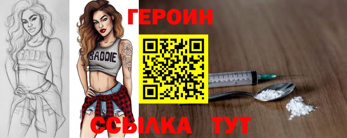 ГЕРОИН афганец  Героин  Великий Устюг  Вход с VPN 