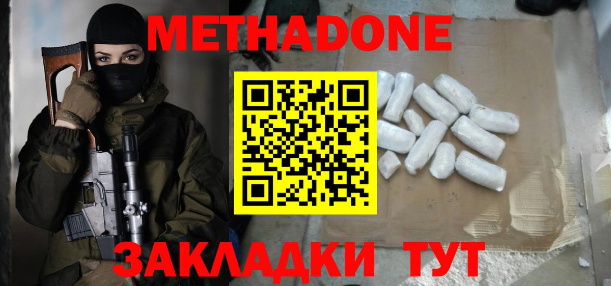 Метадон VHQ  Вход с VPN  Метадон methadone  Великий Устюг 